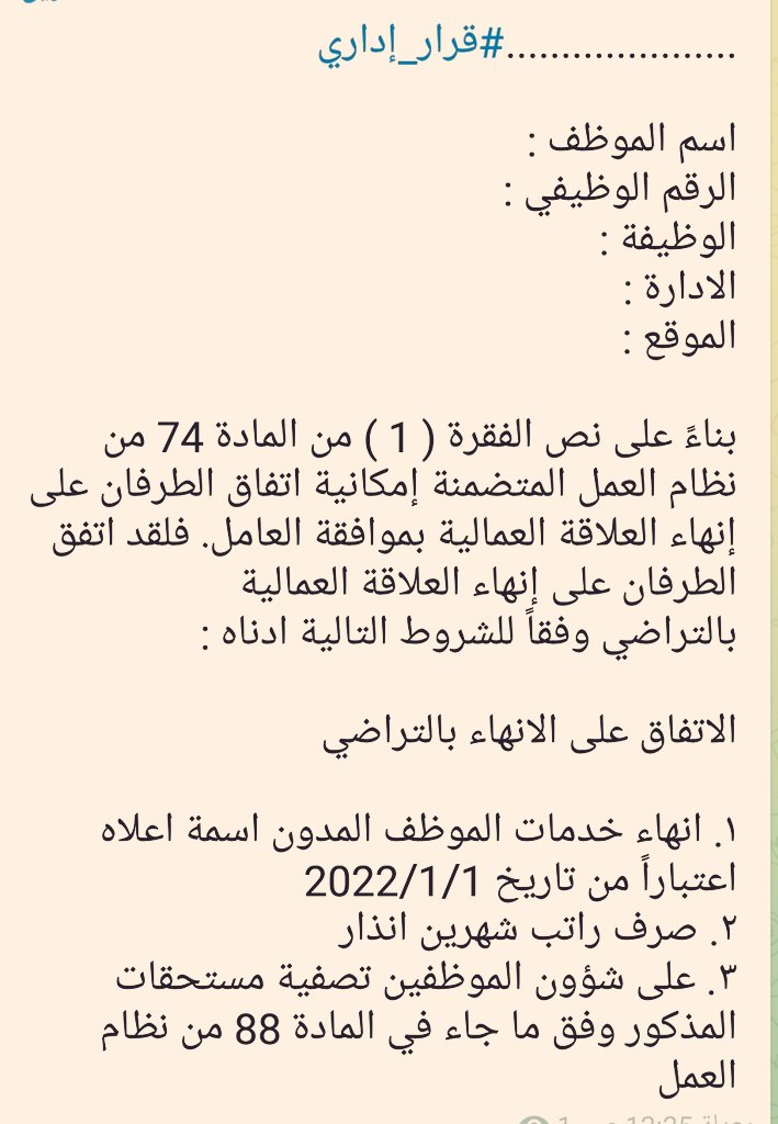 مثال :  على انهاء العقد بالتراضي بين العامل وصاحب العمل 

القصد من التغريدة تطبيق الفقرة الاولى من المادة 74 من نظام العمل 

فضلها ممكن تستفيد منها