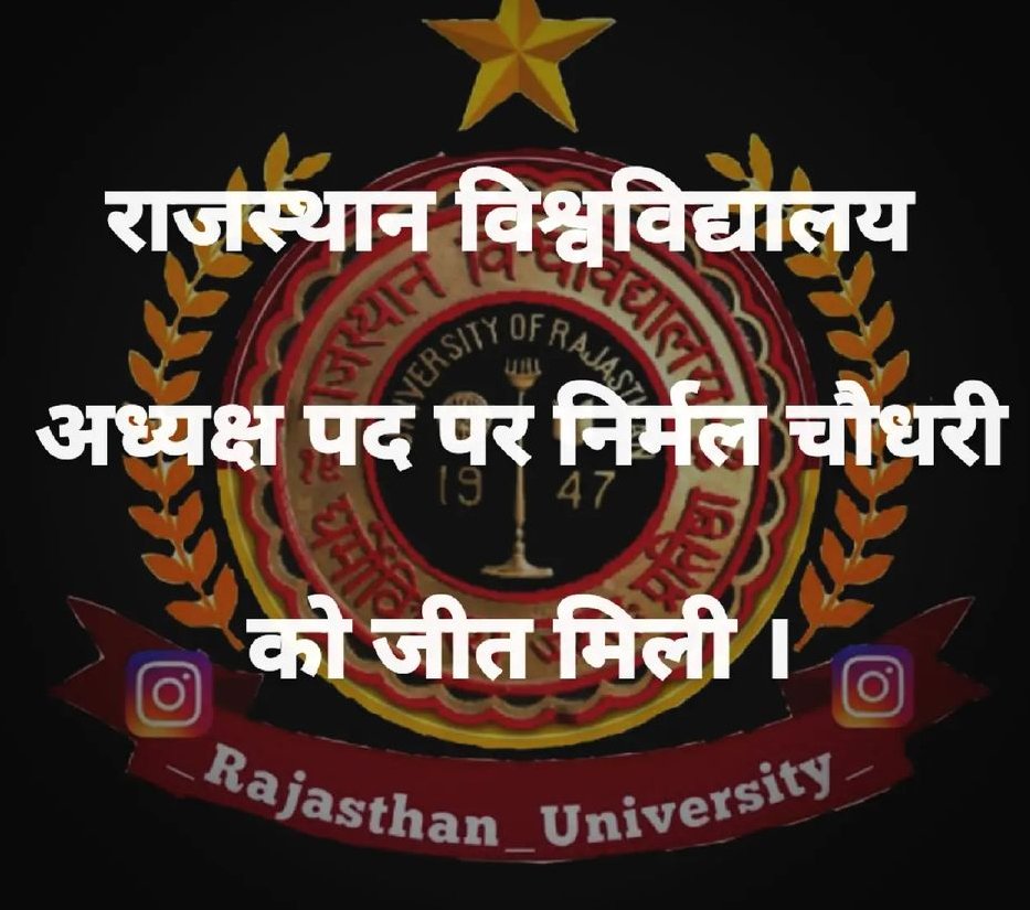 RAJASTHANUNIV's tweet photo. #NirmalChoudharyRU @1stIndiaNews @RAJASTHANUNIV #jaipur #RajasthanUniversity https://t.co/IoDRsxoAmj