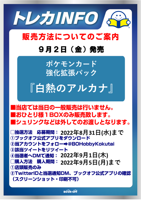 白熱のアルカナはコンビニ何時から 予約できる 抽選まだ間に合う 100ワニカフェ