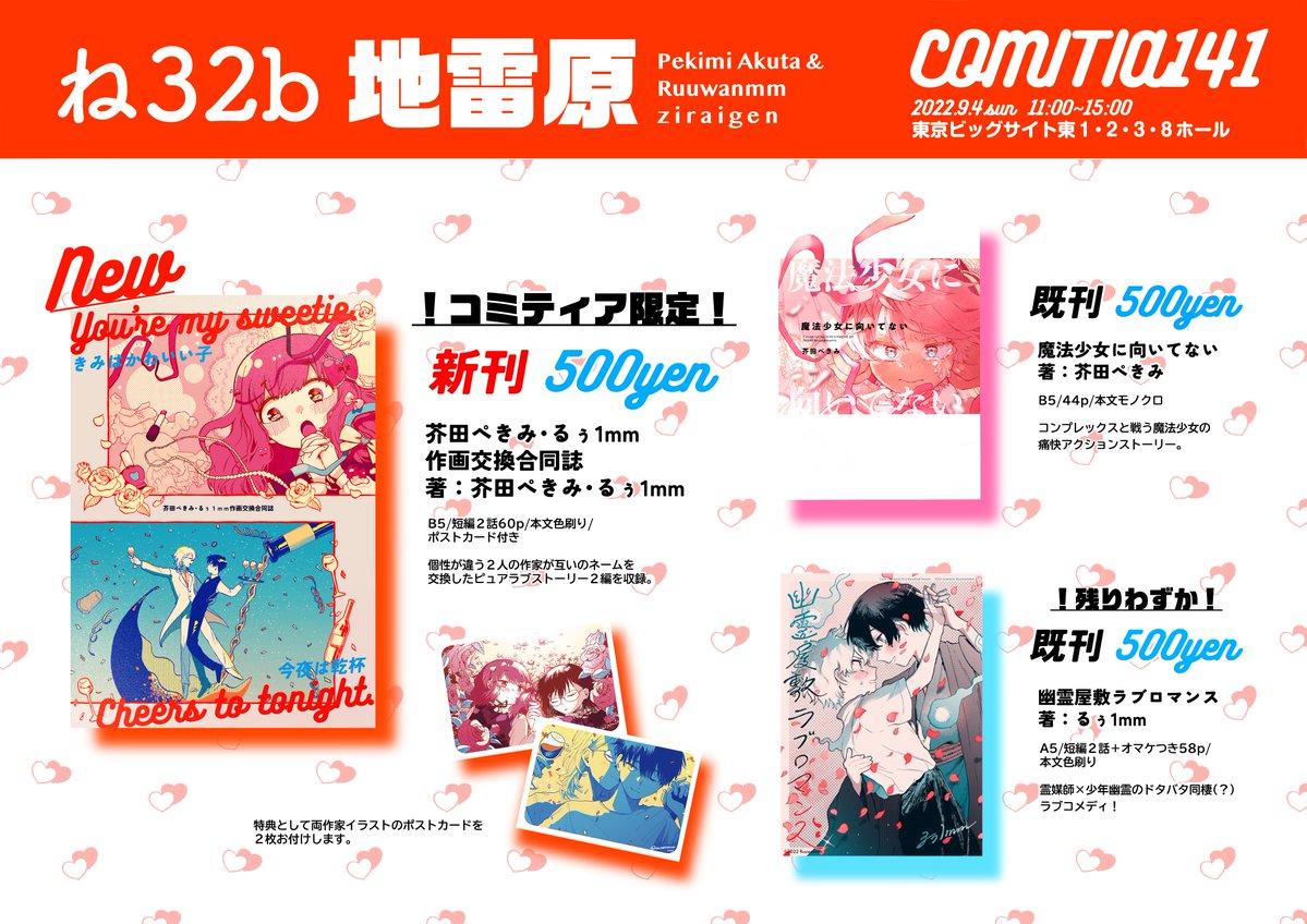 COMITIA141のお品書きです!
【地雷原 ね32b】
芥田ぺきみ(@Pekimi_act)先生との作画交換合同誌と、既刊を持っていきます!
新装版怪獣くんのコミティア限定帯もあるので是非お越しください🦖✨
※既刊残りわずか
※帯は会場限定配布です
#COMITIA141 #お品書き #コミティア141 #新刊