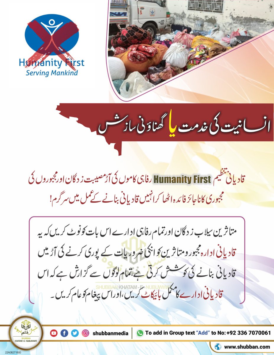 shubbanmedia's tweet photo. انسانیت کی خدمت یا گھناؤنی سازش https://t.co/FA5DGOh2BA