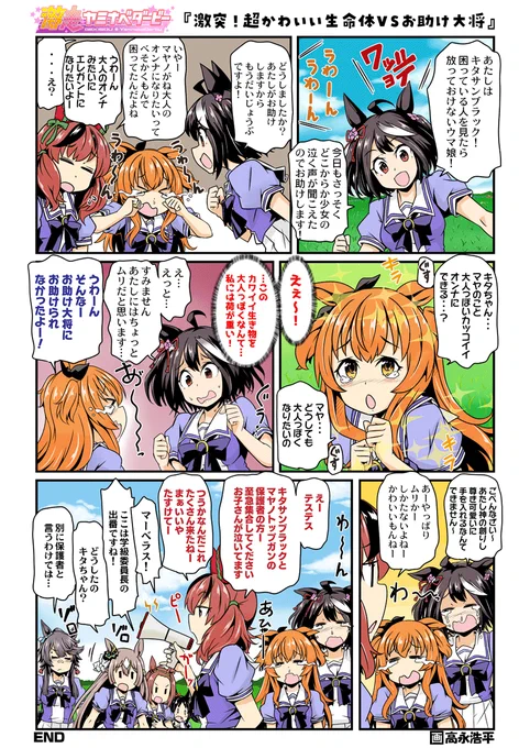 今週のウマ娘漫画はマヤノ対キタちゃん 夏コミに甲冑娘で出た激突ヤミナベダービーに描きおろし漫画も含めて描いてます。通販始まってますのでよろしくおねがいしますー https://t.co/Wn9aDGMnvG 