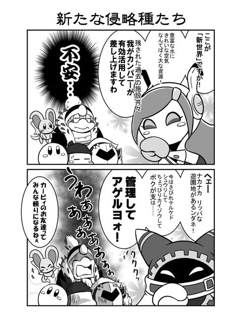 星のカービィ ディスカバリー後日談(?) 