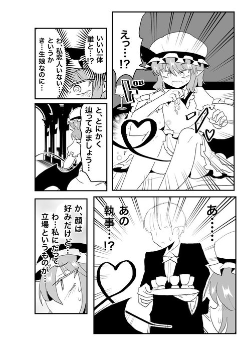 レミリア・見せ槍マンガ【Skeb依頼】(2/2) 