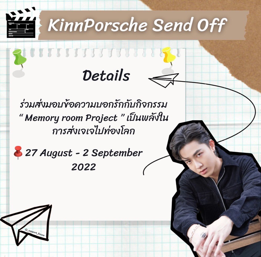 2jsupport_house's tweet photo. 🙏🏻ขอเชิญชวนทุกคนมาร่วมส่งกำลังใจให้พี่เจกับกิจกรรม “Memory room Project” ในงาน KinnPorsche send off วันที่ 11 กันยายน 2565 นี้

รายละเอียดงานอยู่ภายในแบบฟอร์มค่ะ
https://t.co/lW7qIG2gFa

📍ระยะเวลา 27 สิงหาคม - 2 กันยายน 2565

*ส่งเข้ามากันเยอะๆน้าา ❤️
#2jkhunchalach #Shape2J #2J https://t.co/wb9eihkiBz