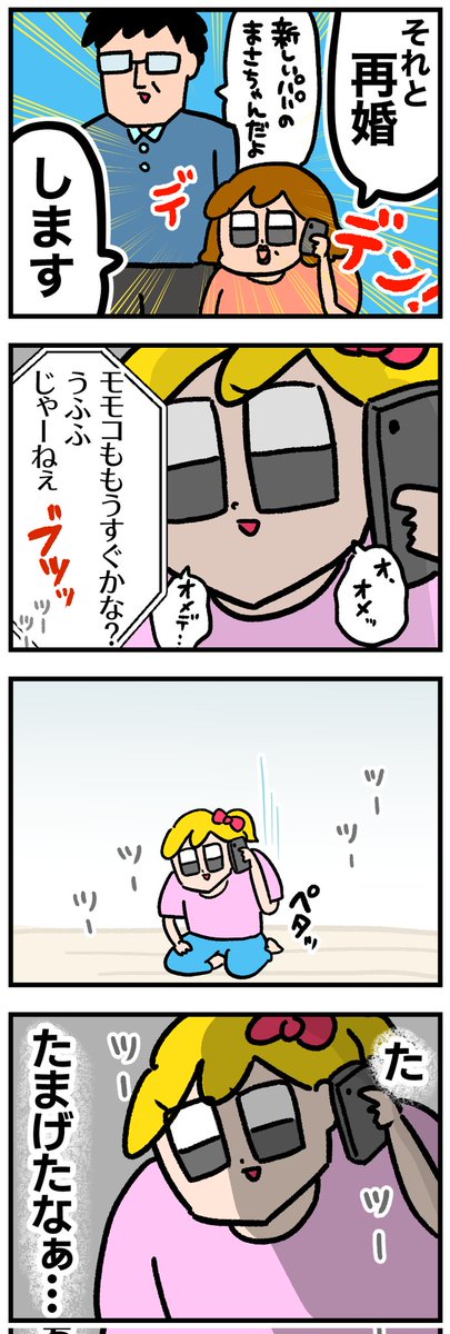 同棲報告で母を驚かせるはずが、まさかの展開
(4、5年前の話) 