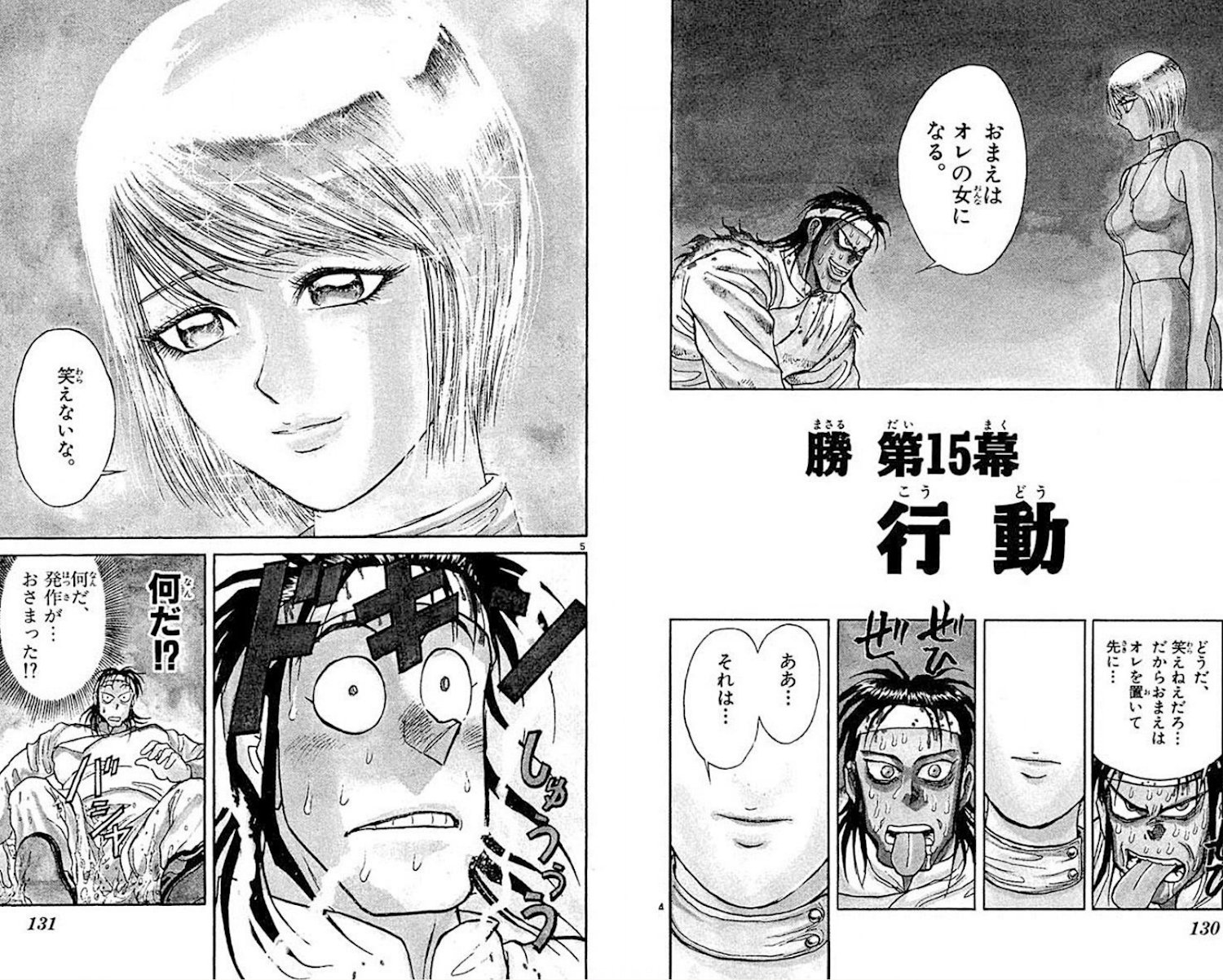 からくりサーカス エレオノール しろがね エレオノールを遠ざける鳴海