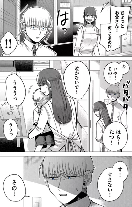 すれ違う
少し不器用な家族の話 1/2 