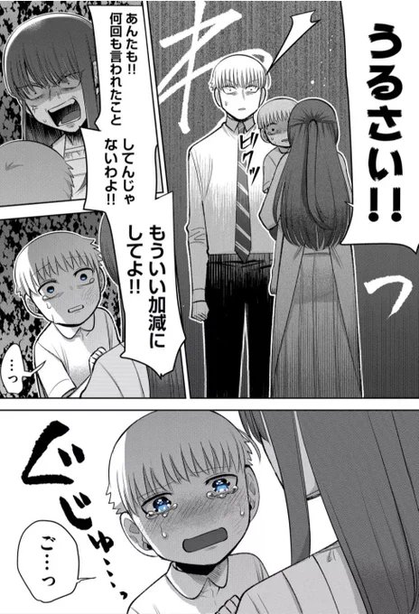 すれ違う
少し不器用な家族の話 2/2 