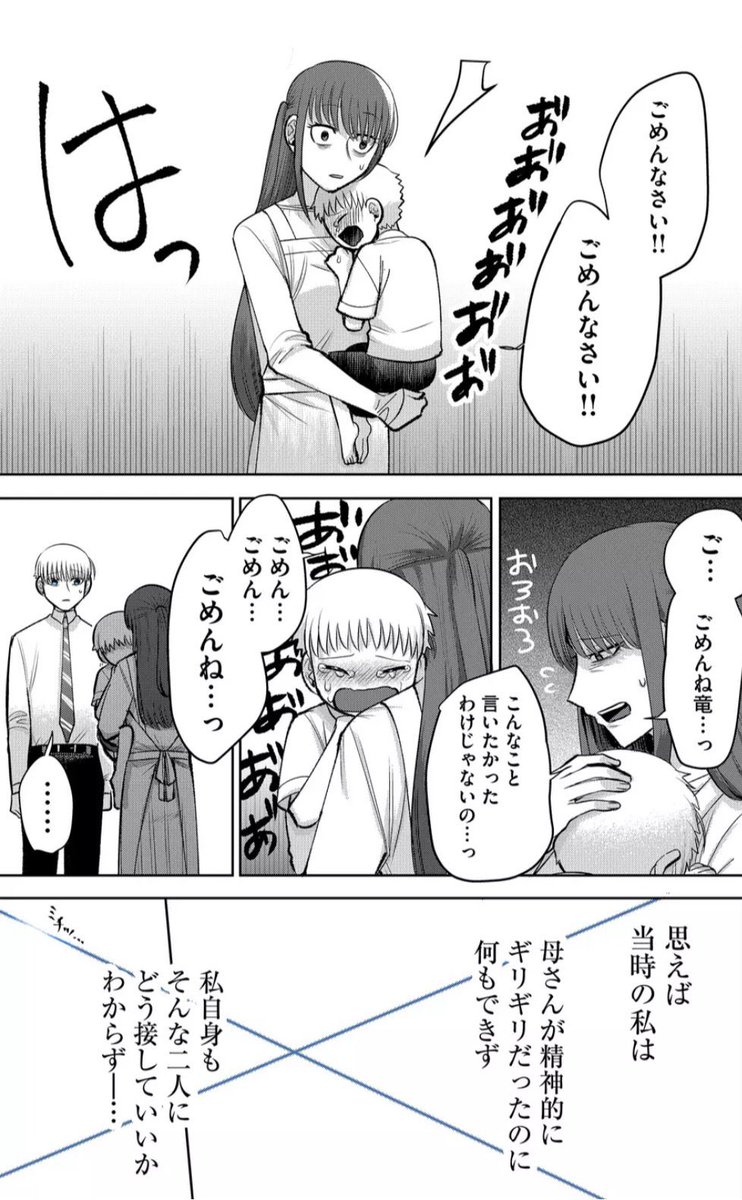 すれ違う
少し不器用な家族の話 2/2 