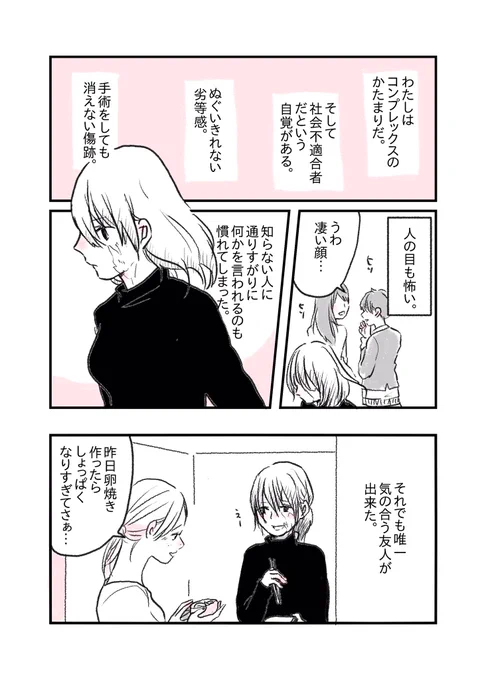 さみしい人同士が、「家族」になる話。 #過去絵 