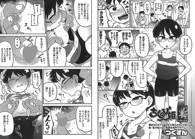 今月発売のコミックmateLに『ちくび姫』乗ってますー!怪しいおじさんに騙されてちくにーに目覚めてしまった女の子の比較的平和なお話です。今回だけ29日発売のようです。 