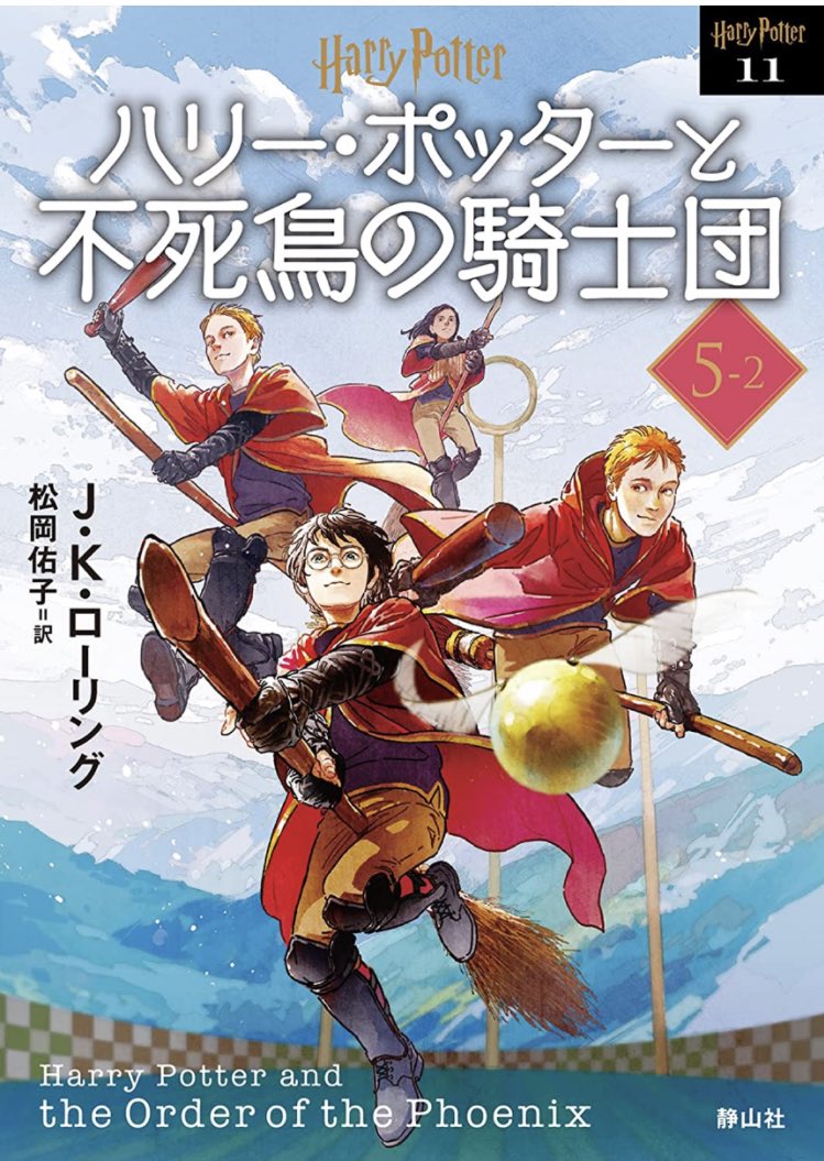 ハリーポッター　文庫　新装版 ハリー・ポッター文庫〈新装版〉全20巻セット (静山社文庫