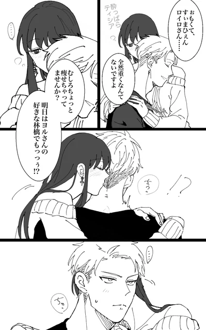 初めて誘われた話(両想いバレ後)(ロヨ) 