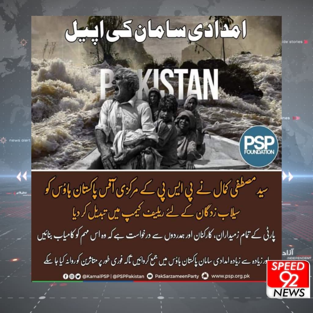 Speed92News's tweet photo. پاک سرزمین پارٹی کے چیئرمین سید مصطفی کمال نے  پی ایس پی کے مرکزی آفس پاکستان ہاوُس کو سیلاب زدگان کے لئے ریلیف کیمپ میں تبدیل کردیا.!!!

#Speed92News #Speed92Regional #Pakistan #GovernmentofPakistan #PSPFoundation #MustafaKamal #Pakistan #ProvincialGovernment #FloodVictim https://t.co/RIwsbdYZCh