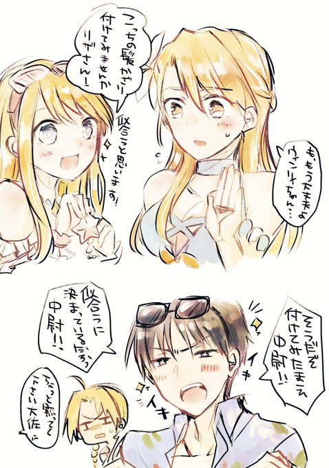 水着中尉はかわいいアクセサリーというか、飾りがいっぱい付いてるな〜…選んでもらったんかな…かわいいな…と思ったのと、なんかイキイキしてる大佐が描きたかった… 