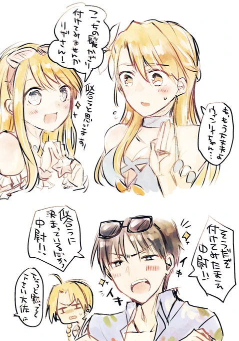 水着中尉はかわいいアクセサリーというか、飾りがいっぱい付いてるな〜…選んでもらったんかな…かわいいな…と思ったのと、なんかイキイキしてる大佐が描きたかった… 