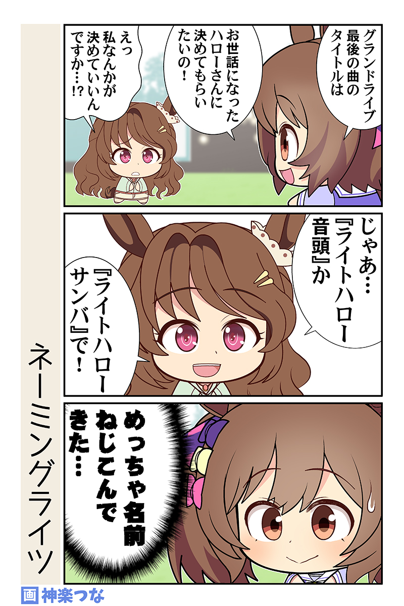 週末のウマ娘まんがです。
#ウマ娘

新刊1冊目『夏夏夏夏ゴルナッツ』通販&amp;配信はこちら!
■メロンブックス https://t.co/uyv1K2pmSu
■とらのあな https://t.co/0rVA1BKMIA
■DLsite https://t.co/PMI81Wc3M7 