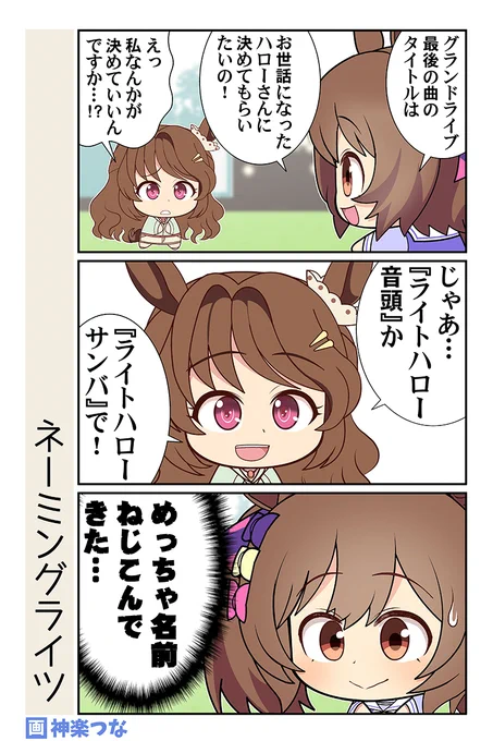 週末のウマ娘まんがです。
#ウマ娘

新刊1冊目『夏夏夏夏ゴルナッツ』通販&amp;配信はこちら!
■メロンブックス https://t.co/uyv1K2pmSu
■とらのあな https://t.co/0rVA1BKMIA
■DLsite https://t.co/PMI81Wc3M7 