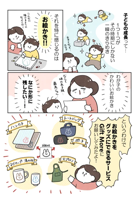 子どものかわい～いお絵かきを、写真に撮って送るだけでハンカチやポーチなどの【グッズ】にできるGift Moreさんのサービスを体験しました!これはめちゃくちゃいい!大大大満足です!!継続的に使いたい🙆‍♀️✨
※今なら敬老の日ラッピング無料サービス実施中だそうです🥳

https://t.co/2pw4H1LIZ3

#PR 