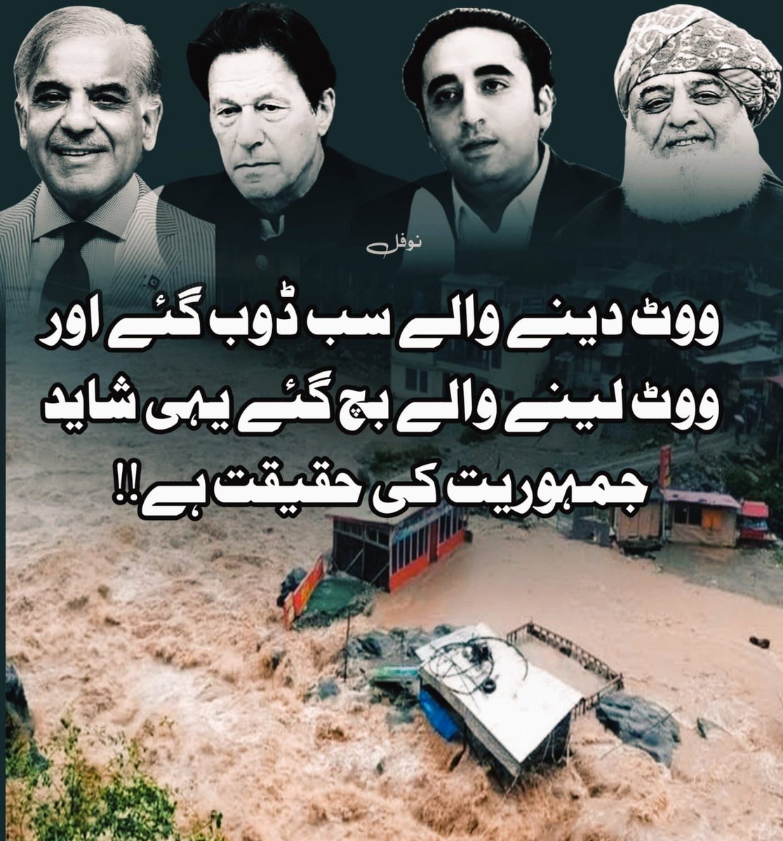 Weki_ali's tweet photo. #FloodsInPakistan
#Shameless https://t.co/aVgp75B0hm
