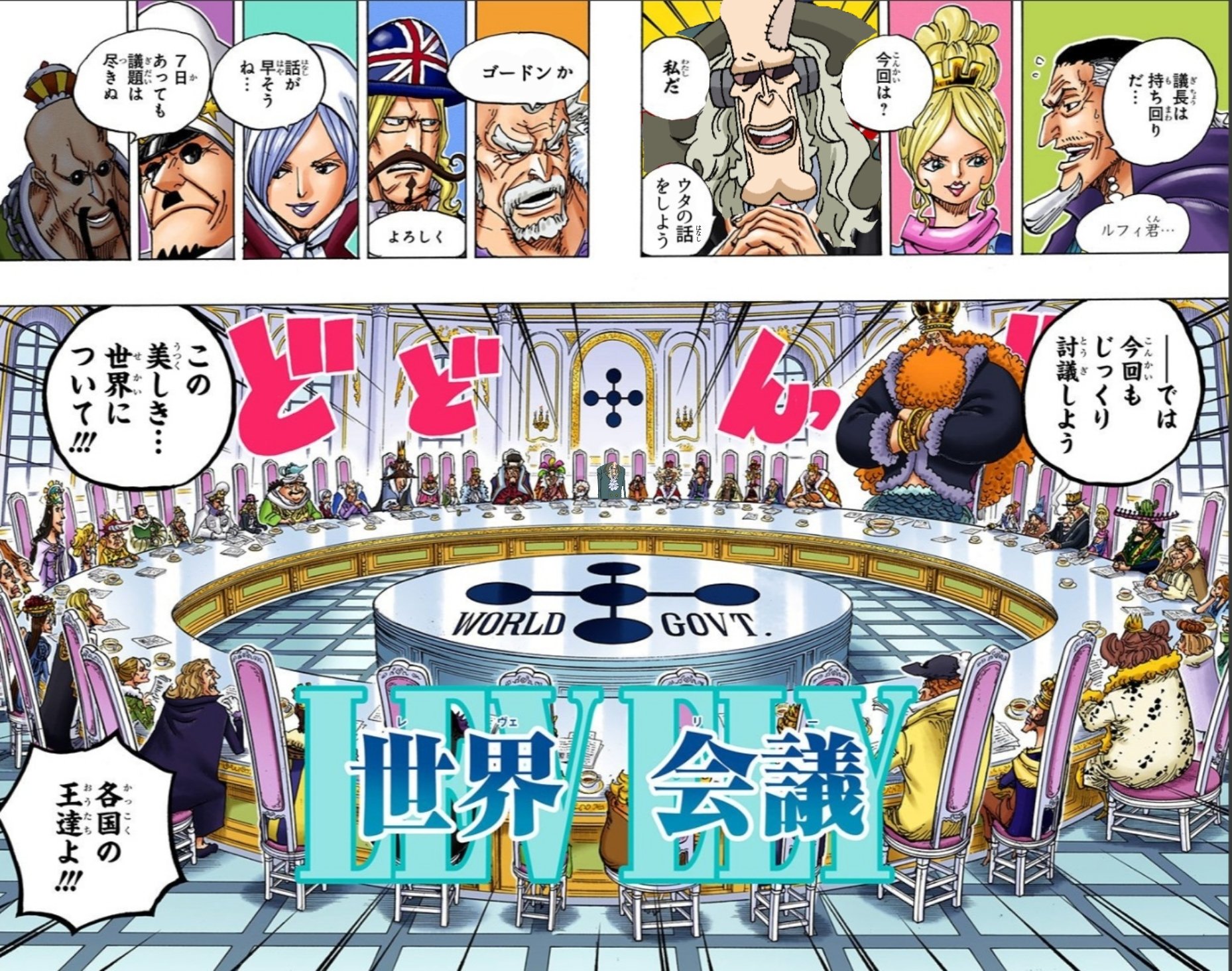 キャロット大好きりりり はれてエレジアの王として世界会議 レヴェリー に参加したゴードン T Co Iukcxoa5gl Twitter