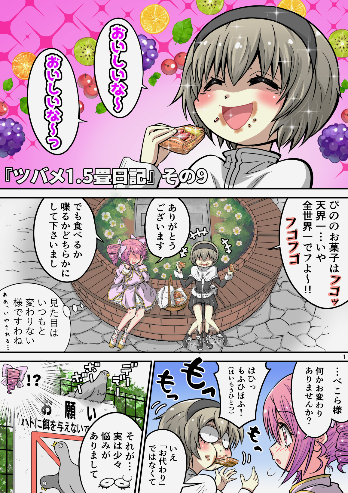 まな ツバメ1 5畳日記 その9 だいぶ間が空いてしまいましたがようやくできました なお生産性を上げるため次回からモノクロにするかもしれません 邪神ちゃんドロップキック 二次創作漫画 T Co Cydi8uiqwo Twitter