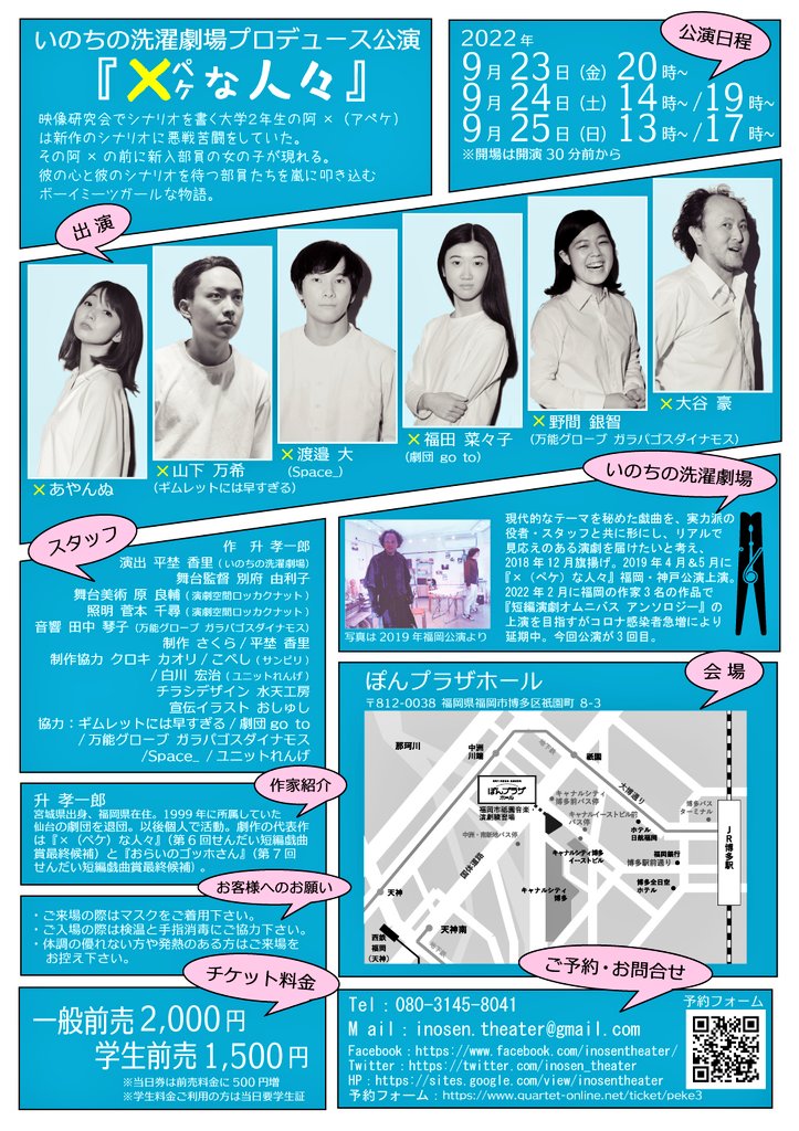 いのちの洗濯劇場 Inosen Theater Twitter いのちの洗濯劇場 Inosen Theater Twitter