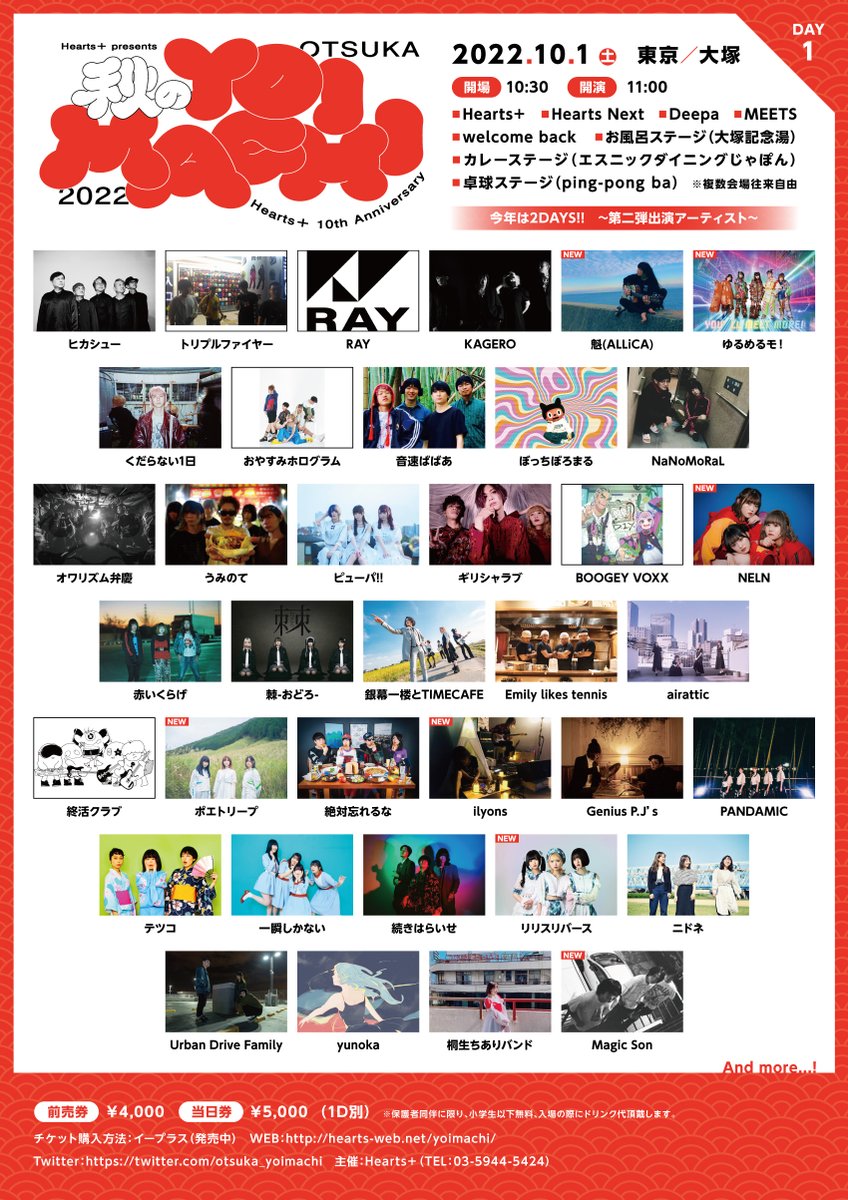 otsuka_yoimachi's tweet photo. #秋のYOIMACHI DAY1
2022年10月1日(土)
第二弾出演者発表〜〜〜！

魁(ALLiCA) 
ゆるめるモ！
NELN
ilyons
ポエト��ープ
リリスリバース
Magic Son https://t.co/3x2sqH5sWb