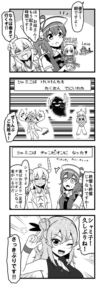 ポ〇モンみたいな夢を見るシャミ子のお話(3/4)
#まちカドまぞく 