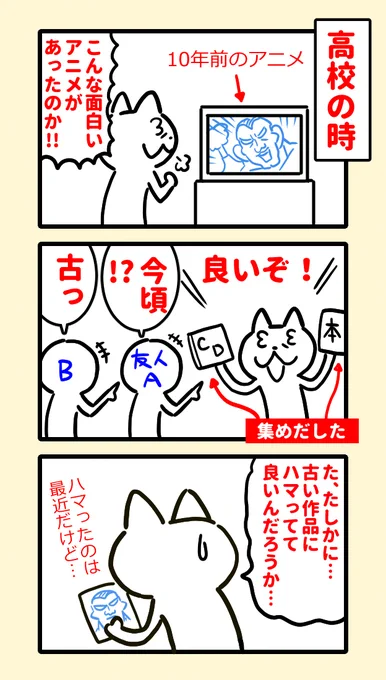 古い作品にハマっても気にしなくなったきっかけ 
