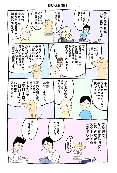 行くまでがつらいーとか言いながら朝準備をしています。学校再開からしばらくは、ゆるくのんびりしたいけどカリキュラムがいきなり全力疾走求めてくる。 