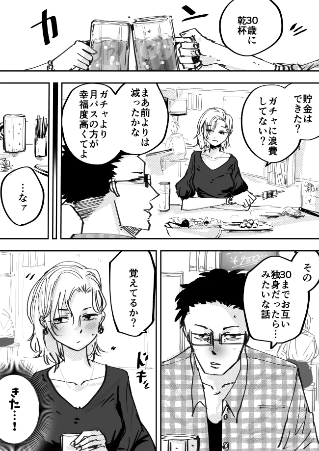 中学生の時に「お互い30歳まで独身だったら結婚する」と約束した。30歳になった。