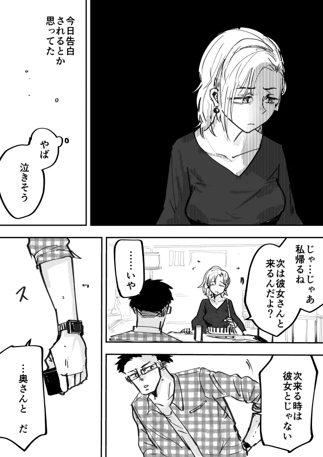 中学生の時に「お互い30歳まで独身だったら結婚する」と約束した。30歳になった。