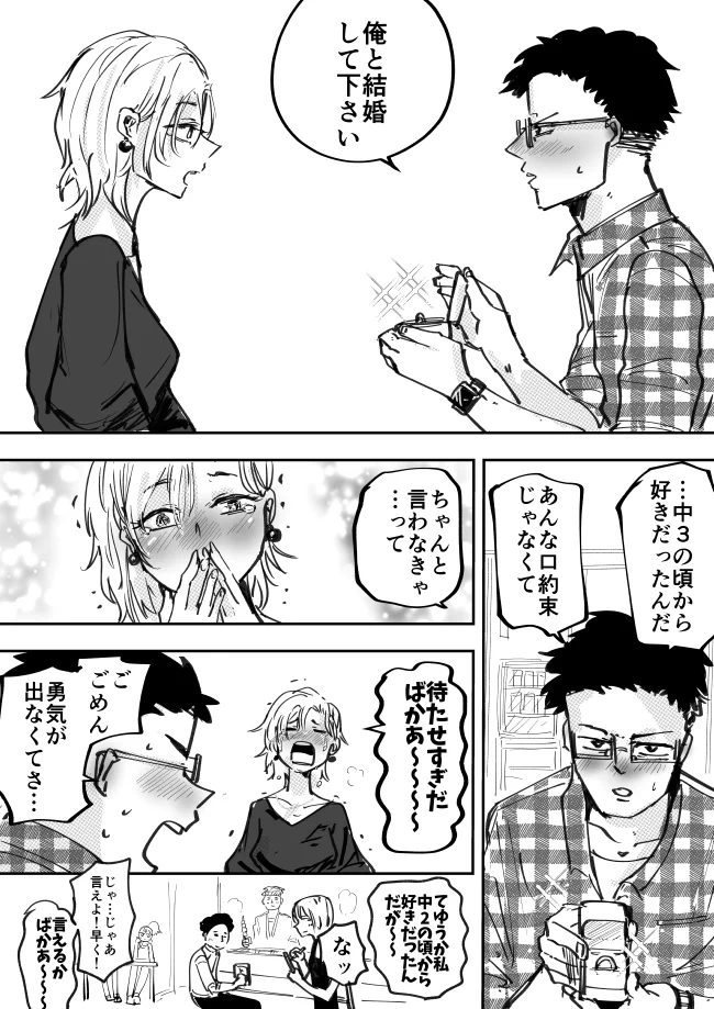 中学生の時に「お互い30歳まで独身だったら結婚する」と約束した。30歳になった。