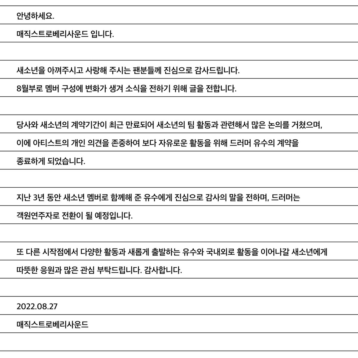 msbsound's tweet photo. 안녕하세요.
매직스트로베리사운드 입니다.

새소년을 아껴주시고 사랑해 주시는 팬분들께 진심으로 감사드립니다. 8월부로 멤버 구성에 변화가 생겨 소식을 전하기 위해 글을 전합니다.

당사와 새소년의 계약기간이 최근 만료되어 새소년의 팀 활동과 관련해서 많은 논의를 거쳤으며, https://t.co/Wkom3JlF8T