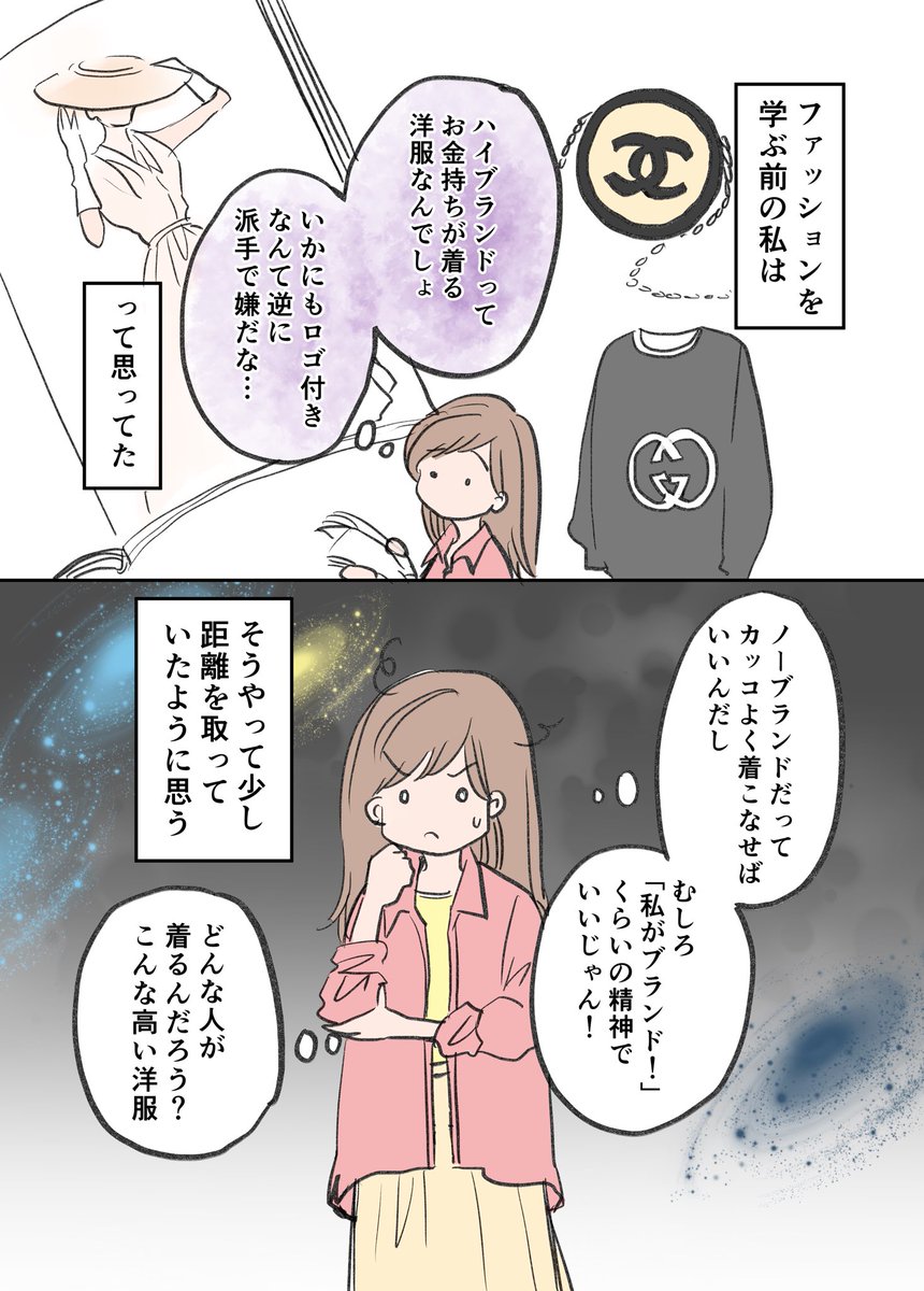 ハイブランドの見方が変わった話

#漫画が読めるハッシュタグ 
#コミックエッセイ #エッセイ漫画 