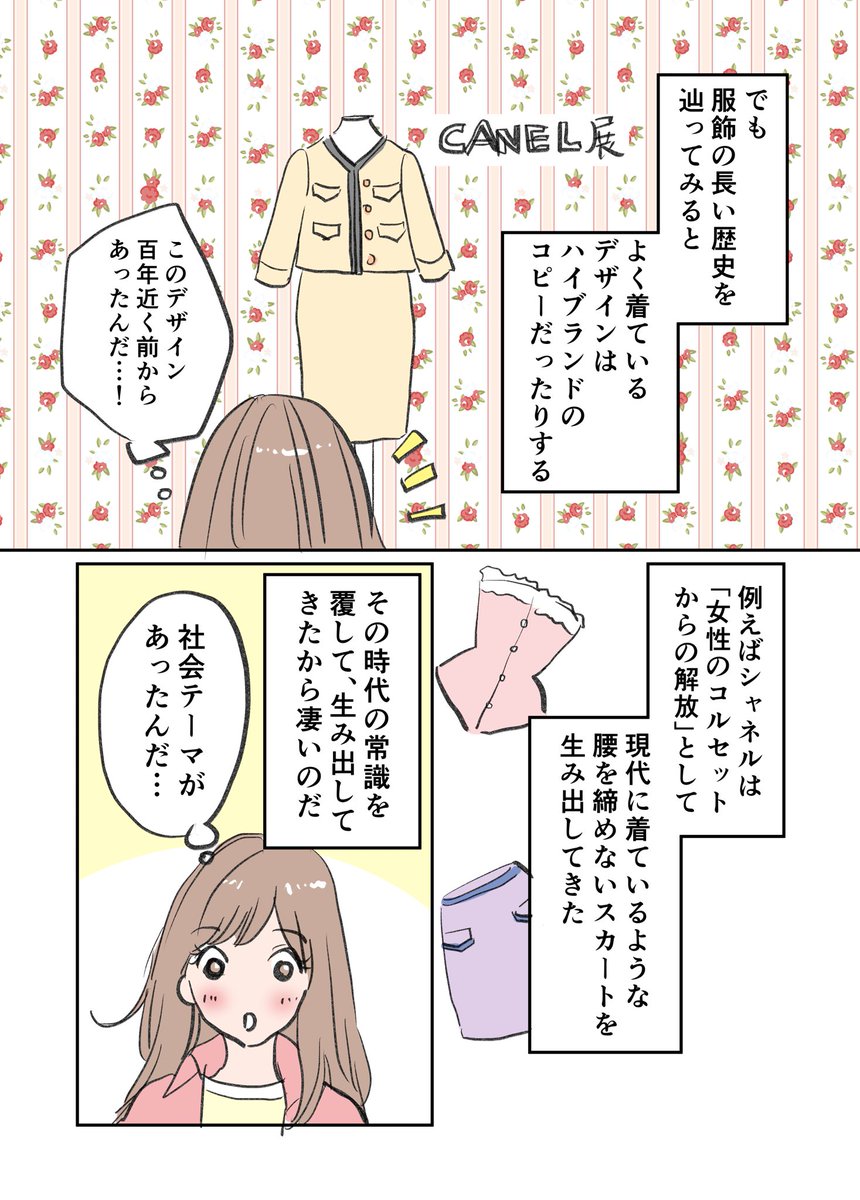 ハイブランドの見方が変わった話
#漫画が読めるハッシュタグ
#コミックエッセイ #エッセイ漫画