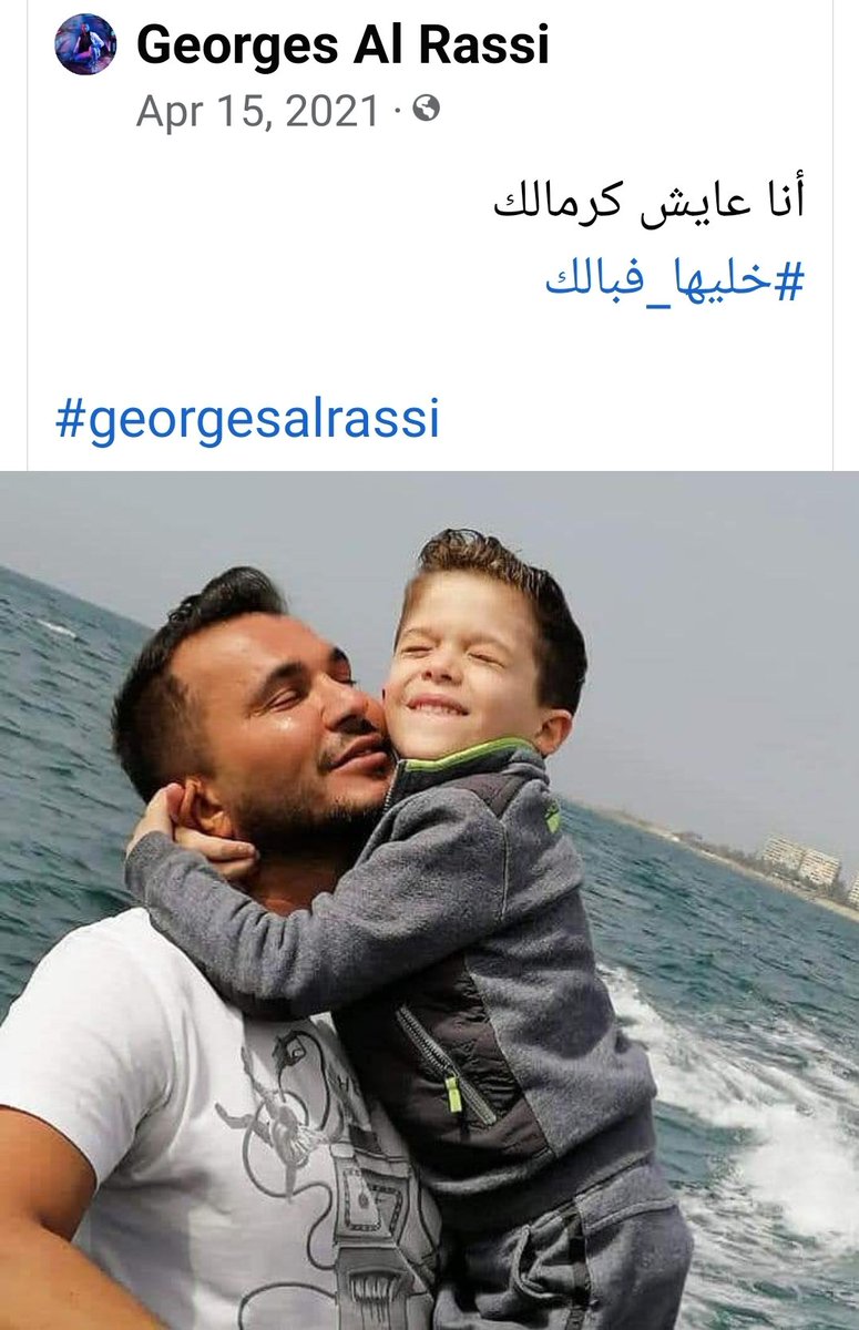 كتير بتوجّع هالصورة 💔
نفسك بالسما أبو جو 🙏
#جورج_الراسي