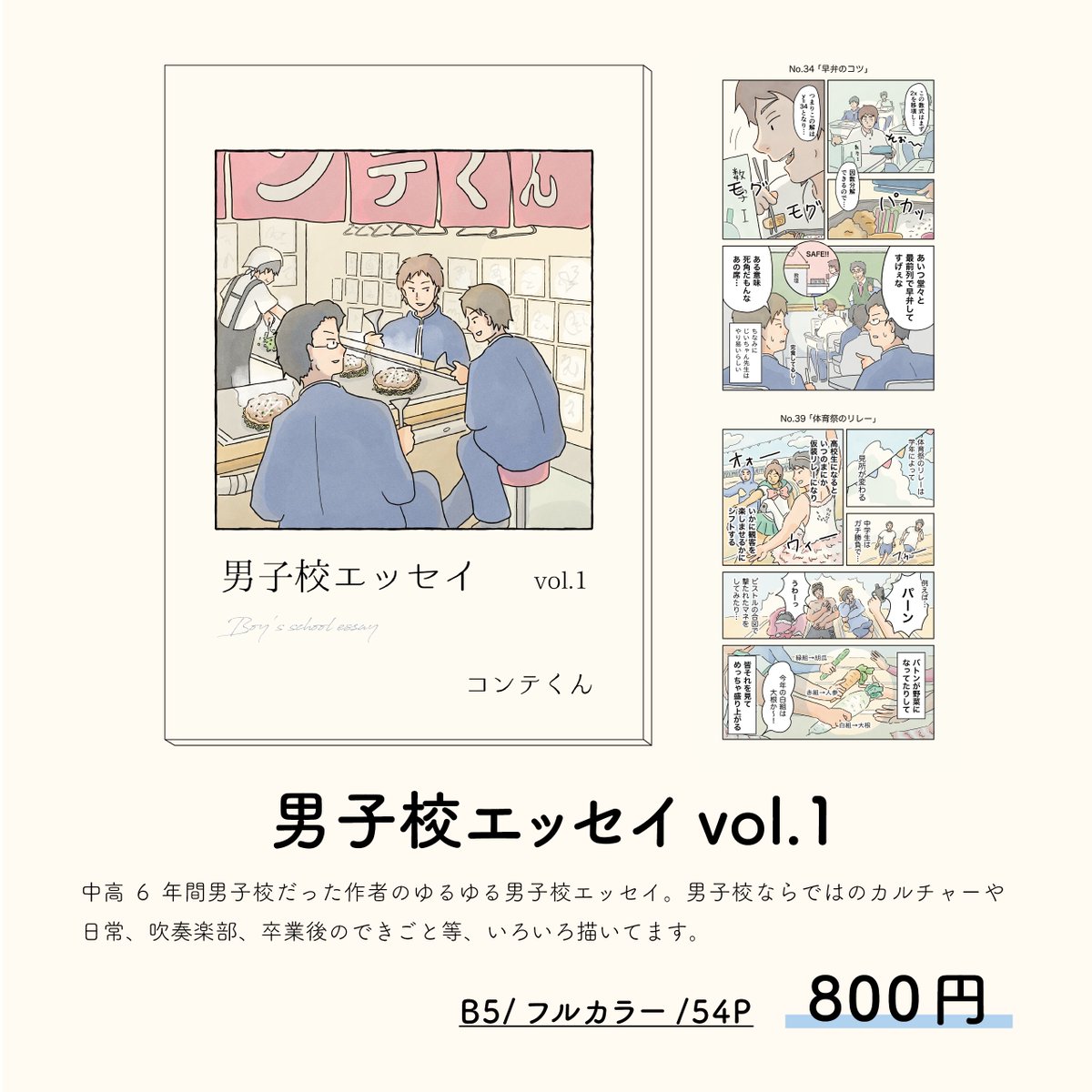 9/4(日)@東京ビックサイトで開催予定のコミティアのお品書きです。今回新刊が無いかわりに新作男子校ポストカードを無料頒布する予定なので、ぜひぜひスペース(と22a)に遊びにきてください〜!
#COMITIA141 #コミティア141