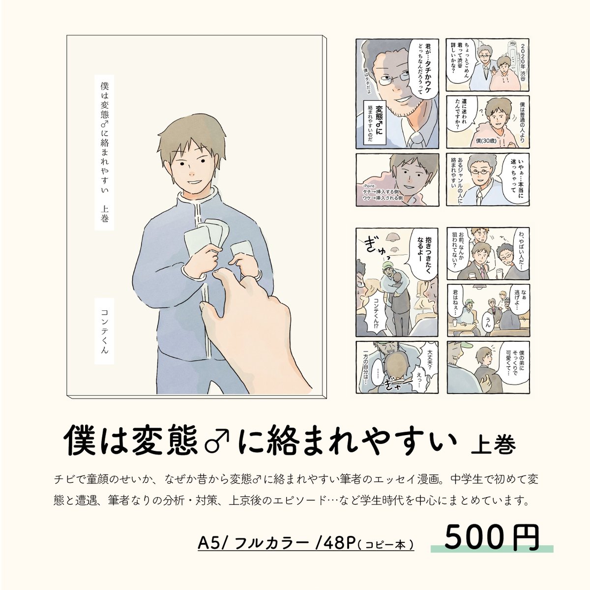 9/4(日)@東京ビックサイトで開催予定のコミティアのお品書きです。今回新刊が無いかわりに新作男子校ポストカードを無料頒布する予定なので、ぜひぜひスペース(と22a)に遊びにきてください〜!
#COMITIA141 #コミティア141 