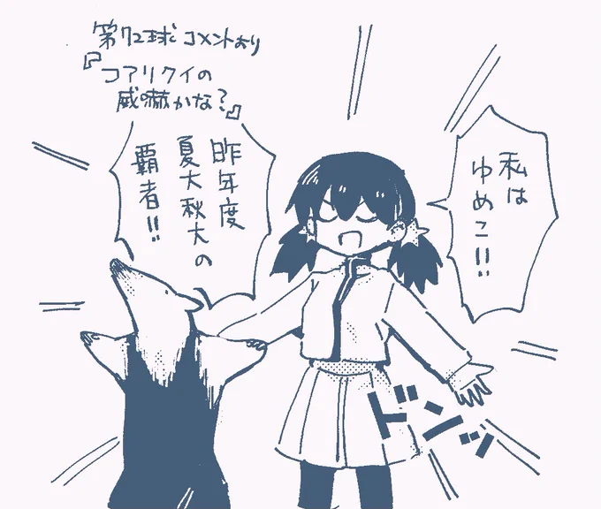威嚇ゆめこ 
