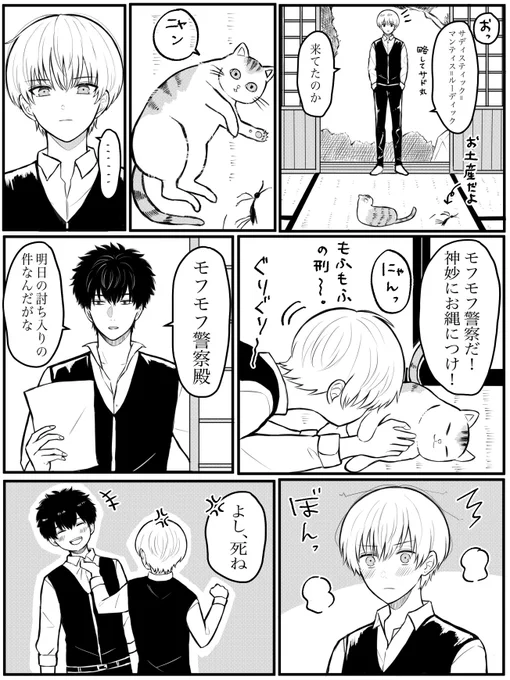 お待たせしました🙇‍♀️リクエストから猫と戯れる沖田くんです😊 