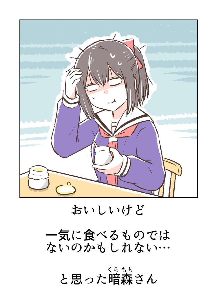 高校の時おおきなモロッコヨーグルにテンションが上がった暗森さん 