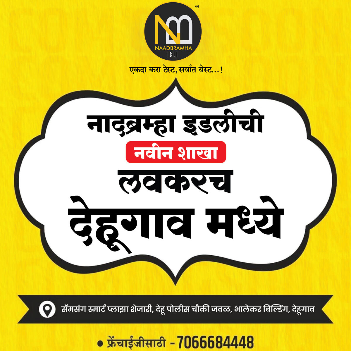 naadbramha_idli's tweet photo. महाराष्ट्रातील नं. १ ब्रँड लवकरच येत आहे आपल्या देहूगाव मध्येे
#naadbramhaidli #newbranch #idli #only10rs #maharashtrano1 #comngsoon #punecity #dehugaon #punefoodie https://t.co/DZptUqArRE