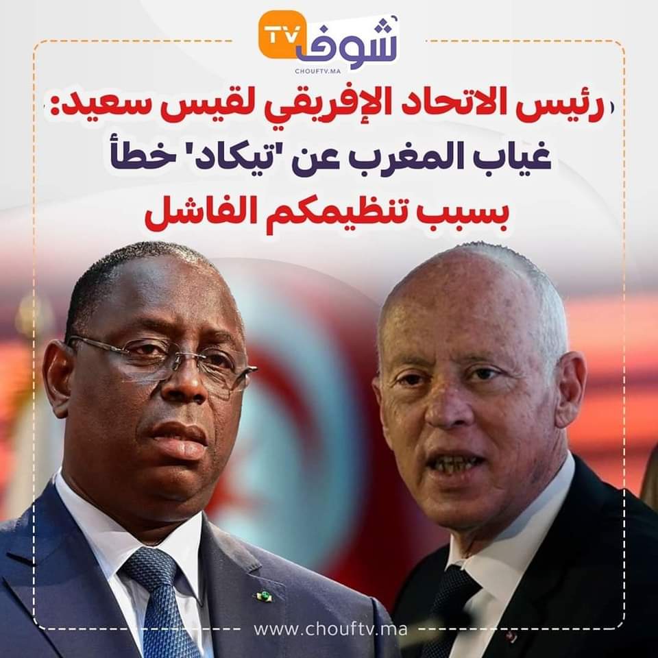 mohahansal's tweet photo. رئيس الاتحاد الإفريقي لقيس سعيد:غياب المغرب عن 'تيكاد' خطأ بسبب تنظيمكم الفاشل https://t.co/Qn0NFy6aP4