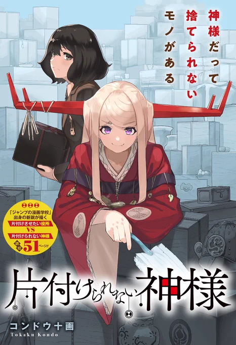 神様の家がデカすぎる (1/13) 
