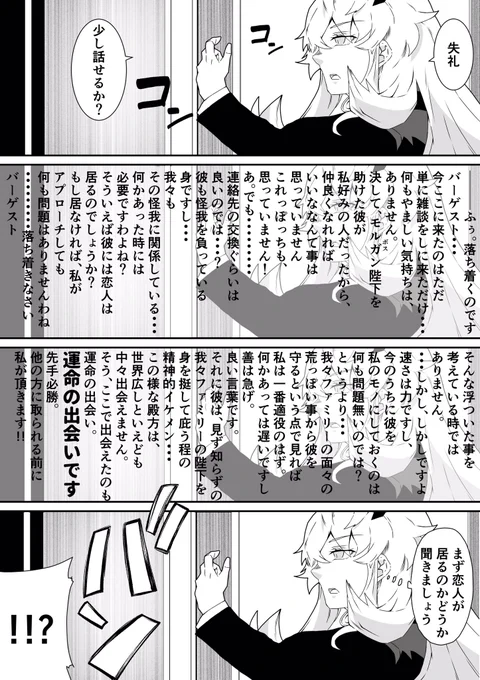 100日後に修羅場になるブリテンファミリーとぐだ男くん  12日目 