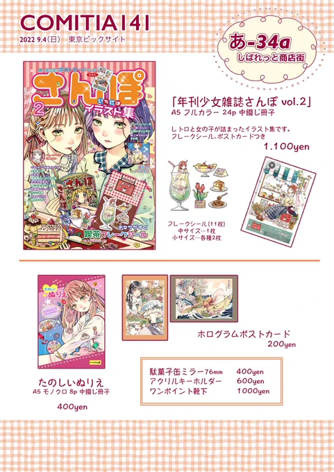 コミティア141のお品書きです!
スペース【あ-34a】
新刊はありませんが、ホログラムポストカードを新しく2種類作りました✨
ミニ原画も何点か持っていく予定です。
お友達と参加予定です、よろしくお願いいたします☺️✨
#コミティア141
 #COMITIA141 