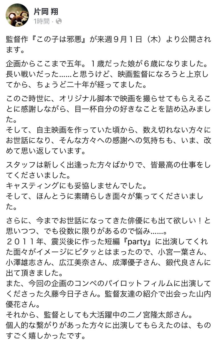 NekomeFilm's tweet photo. #この子は邪悪 について、Facebookに書きました。
#南沙良
#大西流星 #なにわ男子
#桜井ユキ
#玉木宏 https://t.co/IB1KuKf1uD
